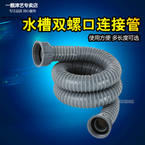 Kitchen washing basin double groove drain pipe screw outlet downpipe sink double-head extension pipe double interface connecting pipe fittings