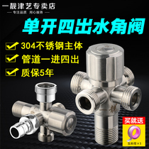 304 stainless steel three-way angle valve One-in two-out three-out water separator toilet double four-way hot and cold water switch valve