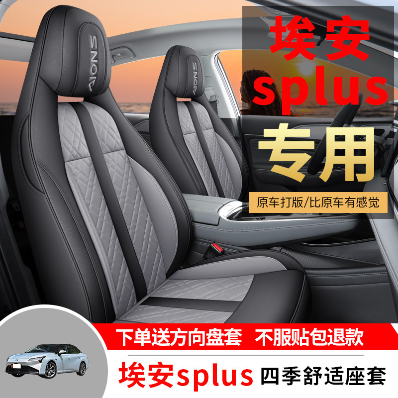 Wide Steam New Energy Eansplus Special Car Cushion Four Seasons Universal Full Surround Seat Cover Leather Seat Cover