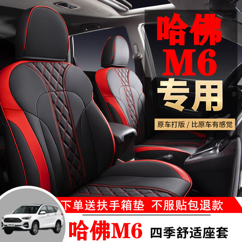 Great Wall Haver M6 Special Steam Saddle Sleeve All Season Universal surround M6plus cushion sleeve Harvard M6 seat cover