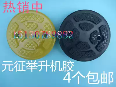 Yuanzheng elevator plastic pad parts car lift round rubber pad lift car rubber foot pad parts