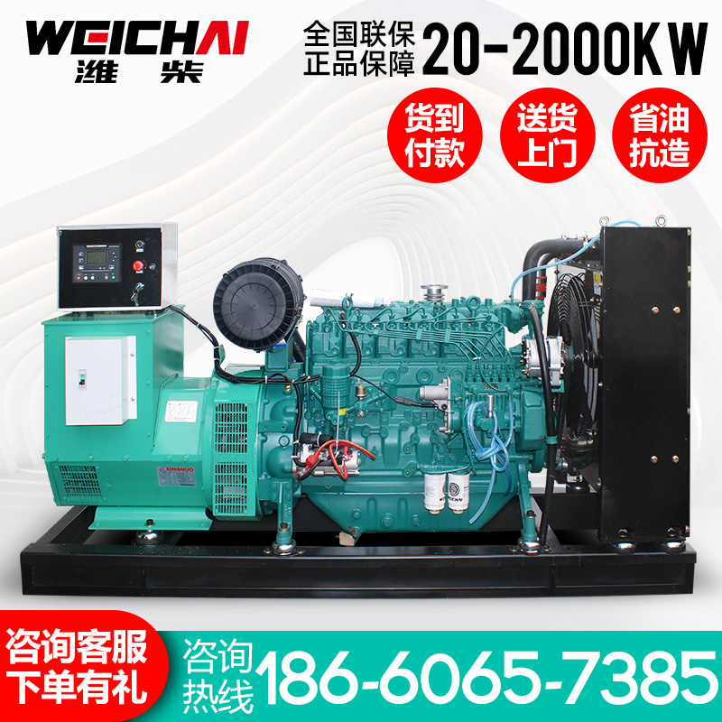 Weichai 30 50 75 100 150 200 300KW kilowatt diesel generator set commonly used three-phase electricity 380V