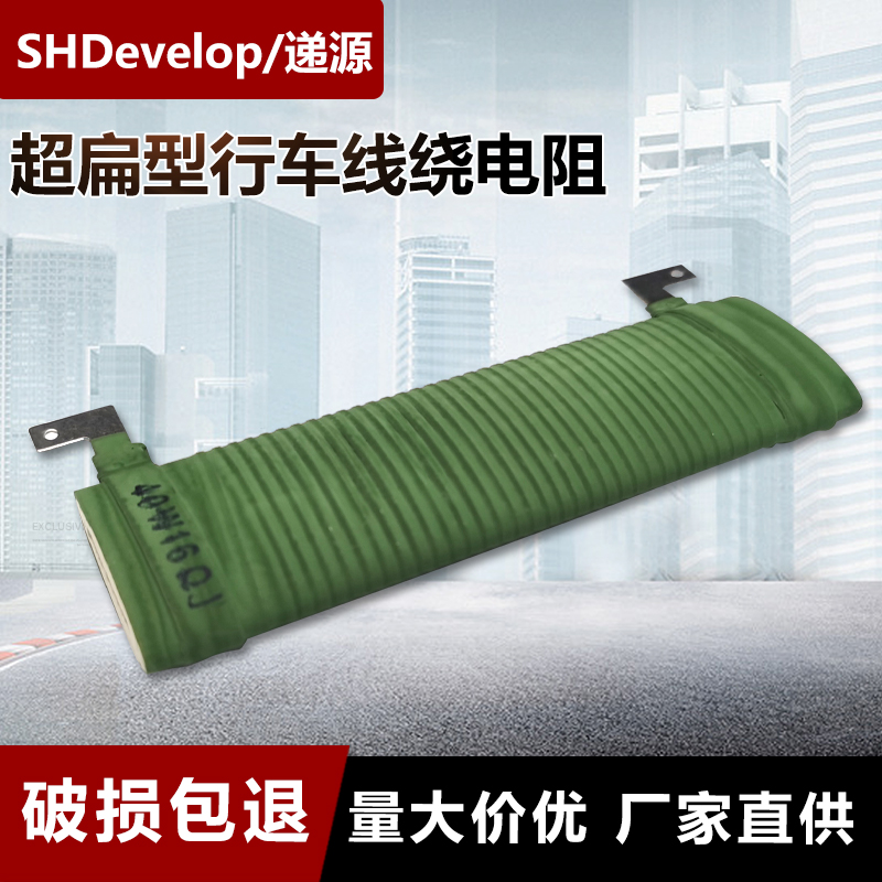 High power lane winding brake brake bleed buffer buffer discharge pre-charge ultra-flat type resistance 40W 16R