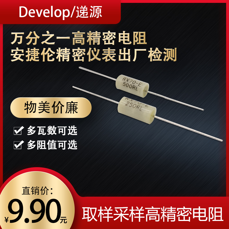 RX70-E low temperature drift instrument calibration standard sampling high precision resistance 0 25W 250 Ohm 0 01%