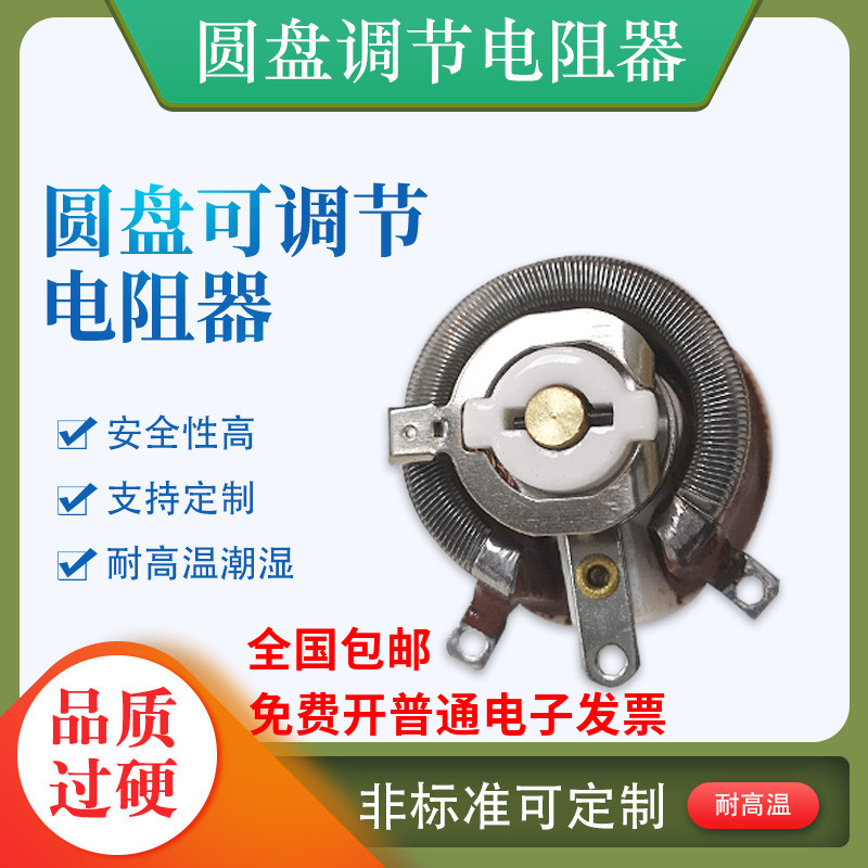 BC1 High Power American Disc Porcelain Disc Test Variable Adjustable Resistance 25W50W100W150W300W500W-Taobao