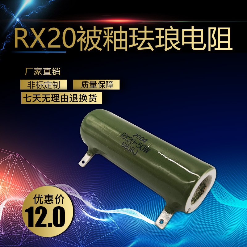 RX20 discharge enamel glaze resistance 50W1K1.5K1.8K2K3K4K4.1K5K10K15K20K30K50K