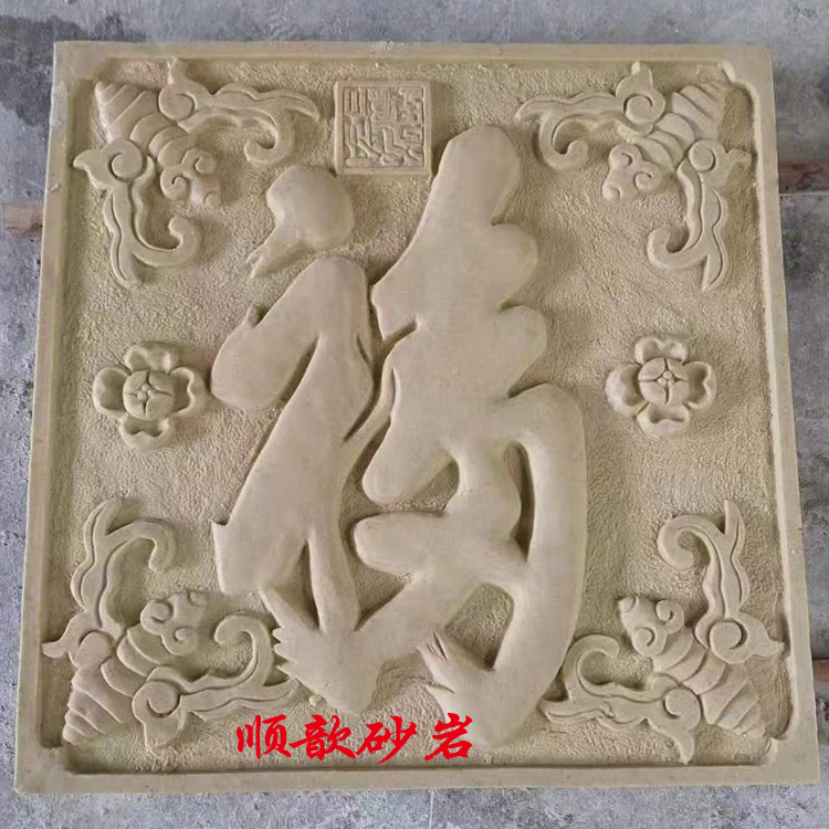 Shunxin sandstone TV background wall mural indoor and outdoor home decoration villa flower pot sandstone water spray sculpture Quartet blessing