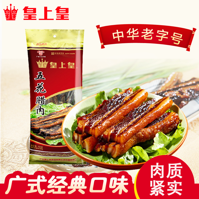 Huangshanghuang five-flower bacon 500g Guangdong bacon Cantonese-style Cantonese-style salty-sweet bacon Guangzhou specialty cured meat claypot rice
