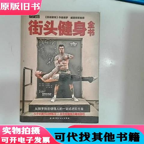 Street Fitness Complete Guide by Mei Er& # 8226;Cavadero [Usa] Danny& # 822