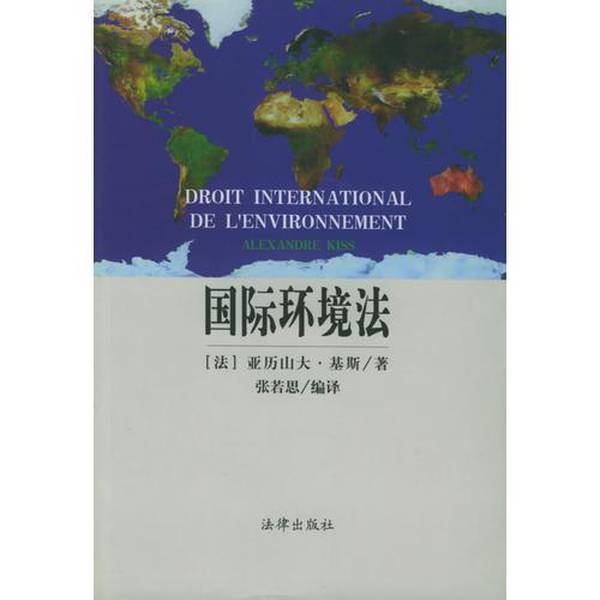 Authentic Books | International Environmental Law Disinfection and Shipping Alexander Kiss Legal Publishing House (France) Written by Alexandre Kiss; Compiled by Zhang Ruosi 978750363 Authentic Books | International Environmental Law Disinfection and Shipping Alexander Kiss Legal Publishing House (France) Written by Alexandre Kiss; Compiled by Zhang Ruosi 978750363