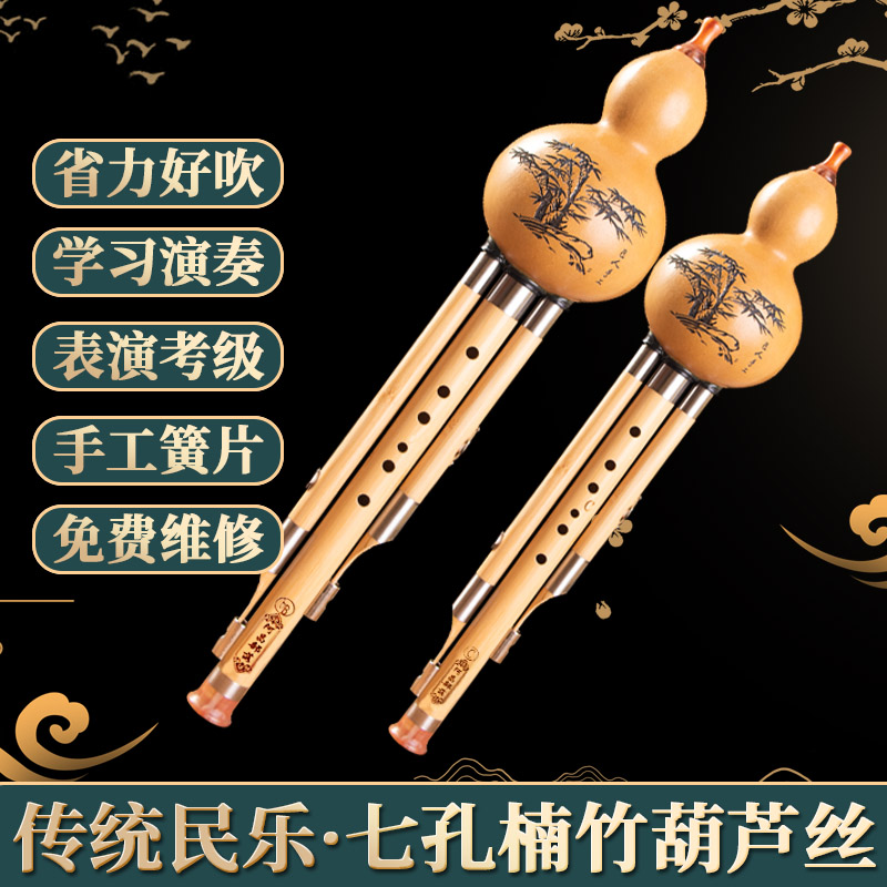 Yunnan national musical instrument Nanzhu seven hole c tone down b tone g tone f tune students teaching playing type gourd silk