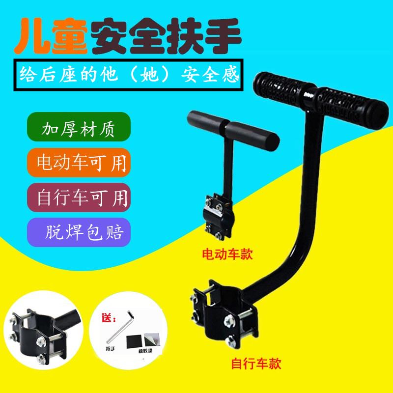 Children's armrest for electric bicycle Rear seat push rod Bicycle backrest cushion Rear baby seat handle Fall-proof