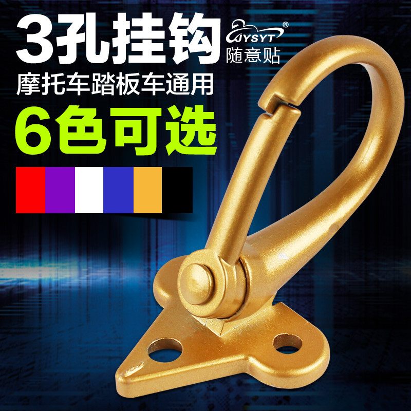 Electric Car Pedal Locomotive Hanging Things Hook Women's Electric Car Hook Car Front Hook Lock Retrofit Accessories
