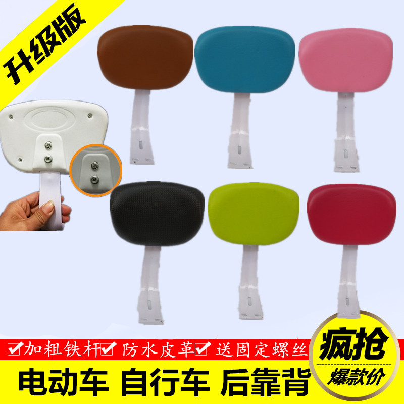 The backrest of the electric car, the backrest of the motorcycle, the backrest of the child's seat, the backrest of the motorcycle