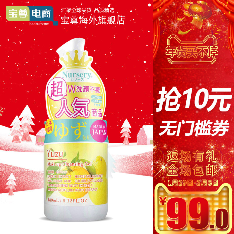 Nursery日本柚子卸妆啫喱180ml 脸部温和清洁无刺激眼唇卸妆乳