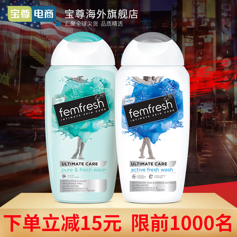 英国femfresh芳心女性私处洗液护理液莲花味+百合味 250ml*2