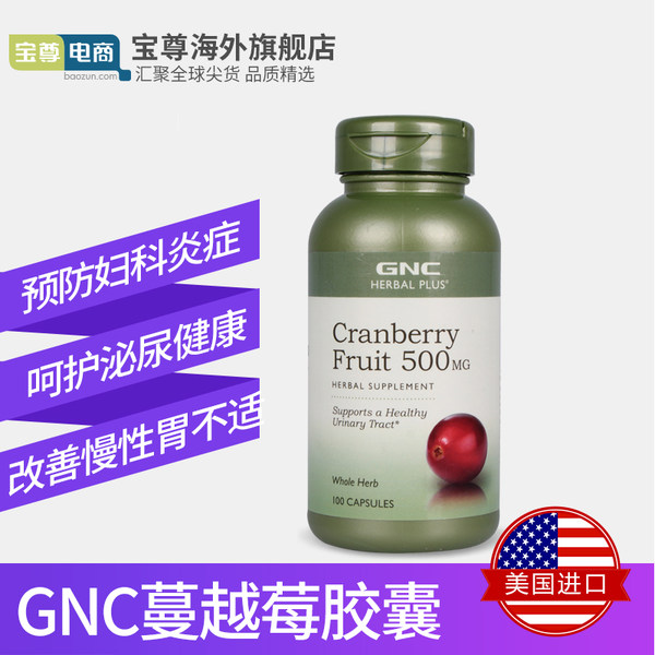 抗氧化防衰老 美国进口 GNC 健安喜 蔓越莓胶囊 500mg*100粒 优惠券折后¥38包邮(¥68-30)