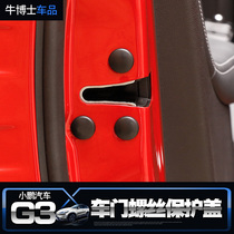 Suitable for Xiaopeng car G3i door screw protective cover protective cover anti-rust cover Xiaopeng car modification