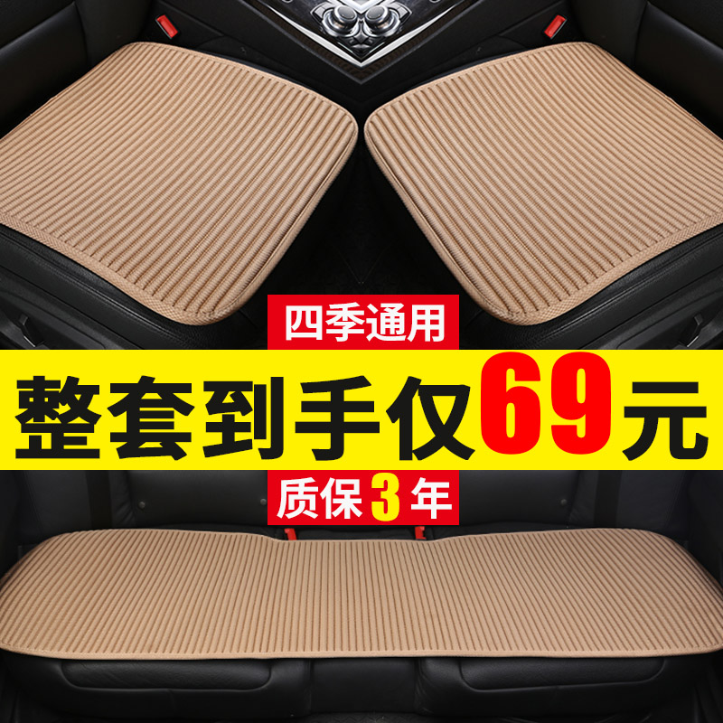 Foss New Langyi Baolai speed car cushion without backrest three-piece set of four-season universal cushion monolithic 2018