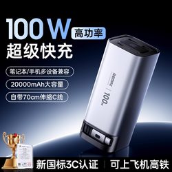 100W 자체 제작 된 파워 뱅크 슈퍼 빠른 충전