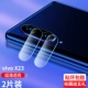 Vivo X23/X23 Fantasy Edition [набор из двух частей] Сапфировая пленка для линз [пиксели без потерь] Улучшенная защита от царапин