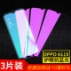 Oppo A11x [Новый 9d*9 раз радиационно -рисованная версия Blu -Ray] 3 части установки (сбор 10 подарков)