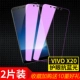 Vivo x20 [Новый 9d*9x Radiation Blu -Ray Edition] 2 штуки (любимые 10 подарков)