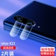 Vivo X21 [2 упаковки] Сапфировая пленка для линз [пиксели без потерь] Улучшенная защита от царапин