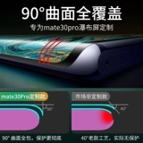 Huawei Mate30pro Temdered Film 30rs Porsche P30PRO изогнутый полно -экрановый полно -экранный p40pro+мобильный