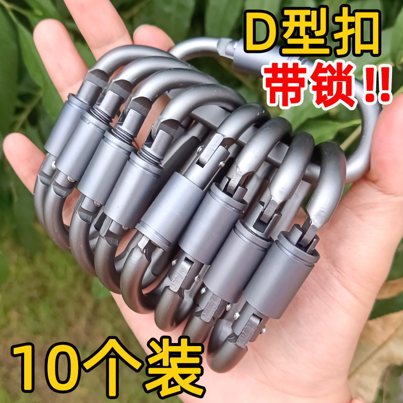10 D-type backpack multifunctional mini carabiner tactical hanging clasp aluminum alloy outdoor metal hook keychain