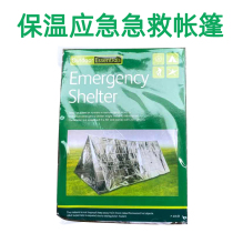 5 sets of survival emergency cold insulation tents Anti-earthquake equipment Outdoor survival warm field life-saving tents