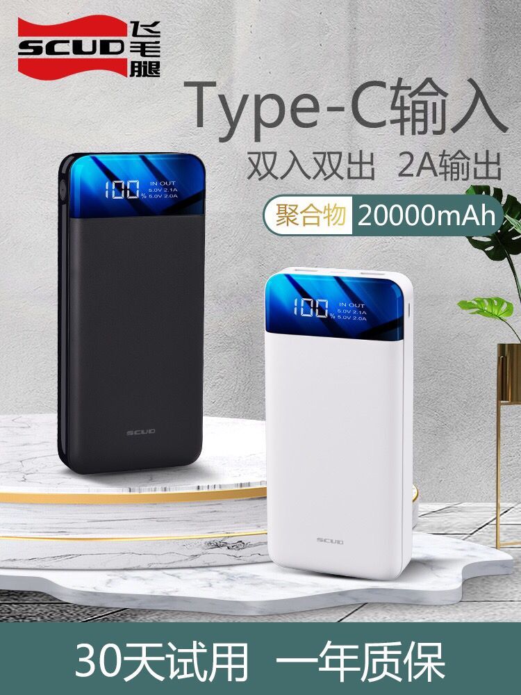 Flying Scud Mobile charging 20000 mAh Type-c bidirectional quick charging universal ultra-thin large capacity suitable for Xiaomi Apple Huawei mobile phone small mini portable action power flash