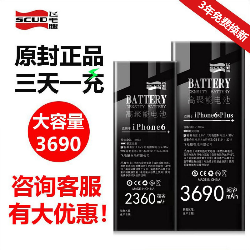 (oversized) Scud Scud suitable for Apple 6 batteries iphone6s Large capacity 8plus mobile phone 6plus6sp for 7p 6 xs max mobile phone battery 5s 7