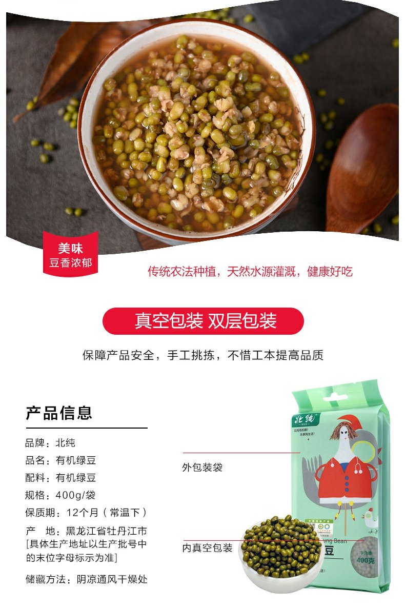 北纯有机绿豆400g五谷杂粮粗粮绿豆汤