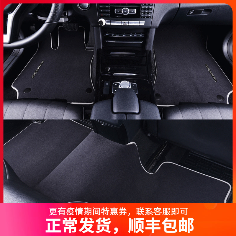 Mercedes C200l foot mat gla GLC260L e260l glk GLE eqc e grade e300l car carpet