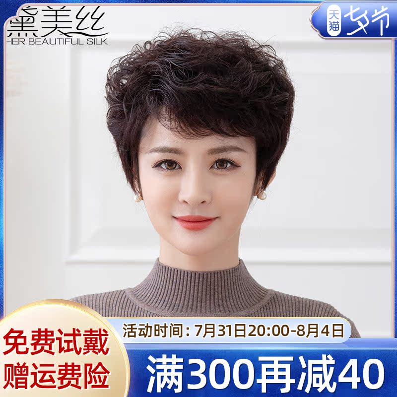 Wig Short hair Short hair Hair Set Mommy Live Hair Fashion Natural All-Head Clothes