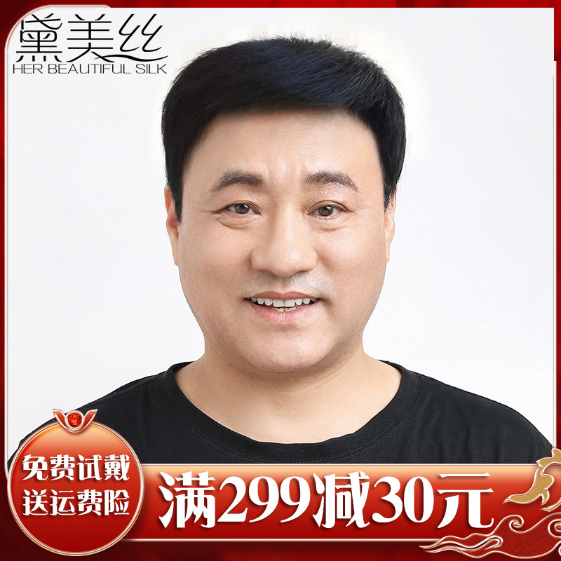 Dime silk wig male Korean version handsome man hair light thin man middle aged man short hair breathable wig sleeve