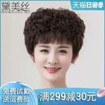 Demess wig womens short hair round face middle-aged womens short curly hair full head cover type real hair mom wig set