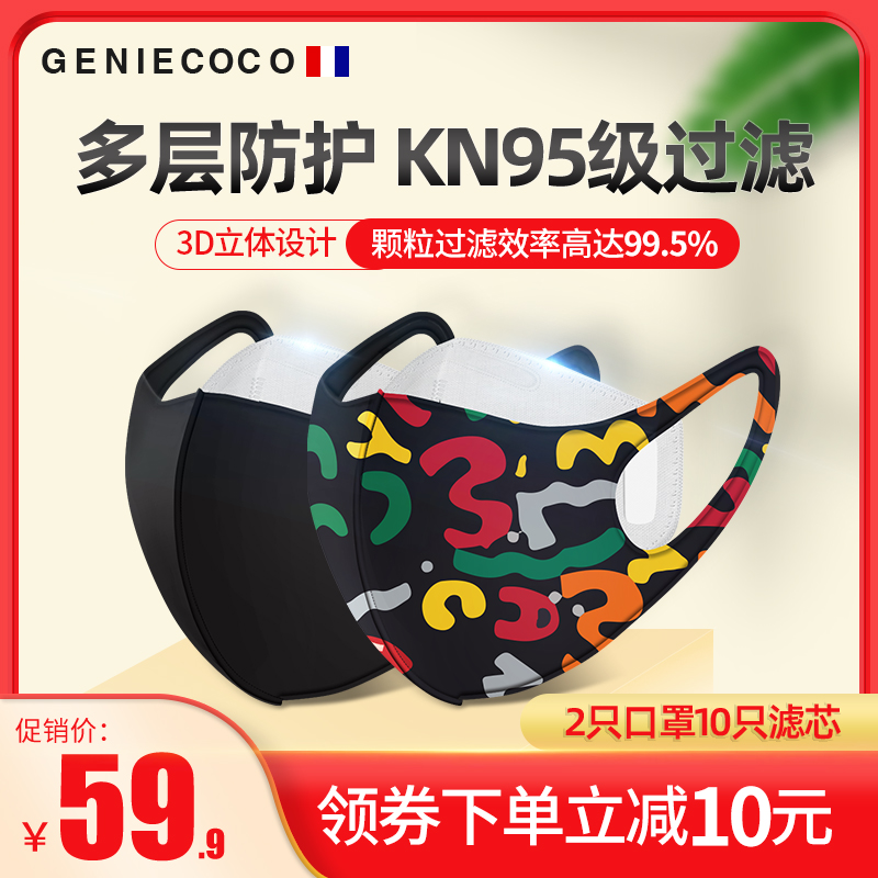 Masks for female male tide black 3D stereo winter anti - cold warming goddess fashion to wash pollen allergies