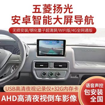 Suitable for Wuling Yangguang Ev Pure Electric Vehicle Central Control Display Large Screen In-Car Android Navigation and Reversing Camera All-In-One Device