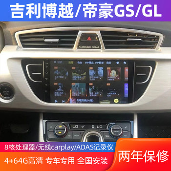 Suitable for Geely Boyue/Emgrand Gs/Gl Car Large-Screen Navigation and Reversing Camera Integrated Unit Central Control Display Screen