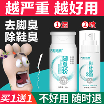 Foot odor powder deodorant foot sweat foot removal foot odor artifact spray spray shoes shoe inside shoes shoes and socks Buster anti-sweat root