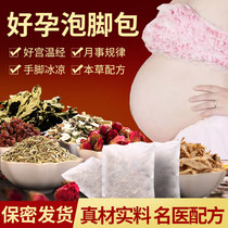 Good pregnancy preparation pregnancy soak foot Chinese medicine package artifact to help pregnant female ovulation induction medicine polysacs to cold conditioning twins
