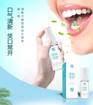 Breath freshener spray oral antibacterial persistent mouth spray male lady to remove bad breath breath