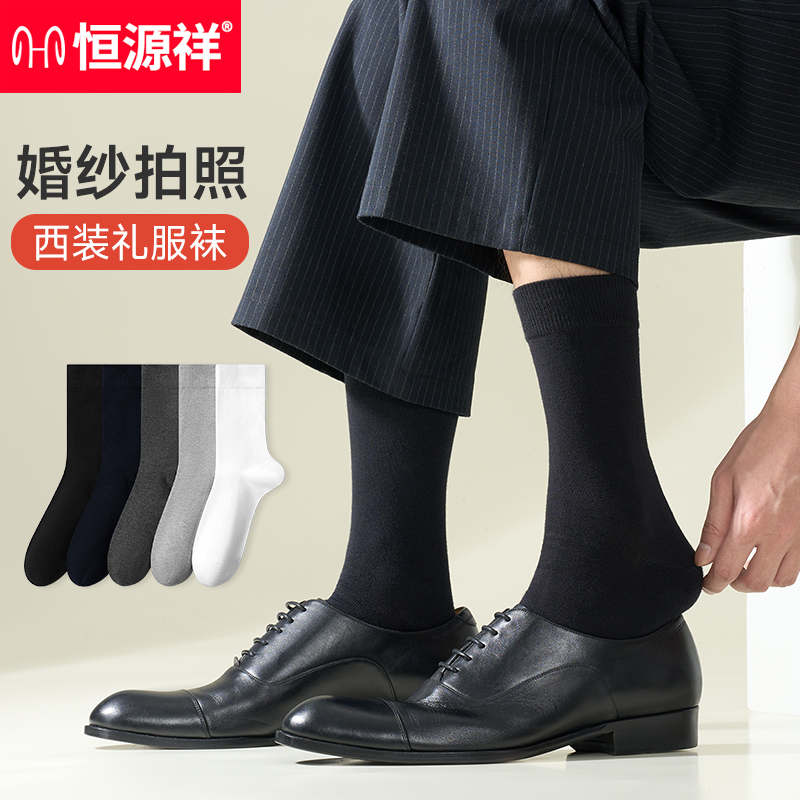 Hengyuanxiang Men's Suit Socks, Long Black Leather Shoe Socks, Pure Cotton Business Formal High-Top Suit Long Socks, Dress Socks