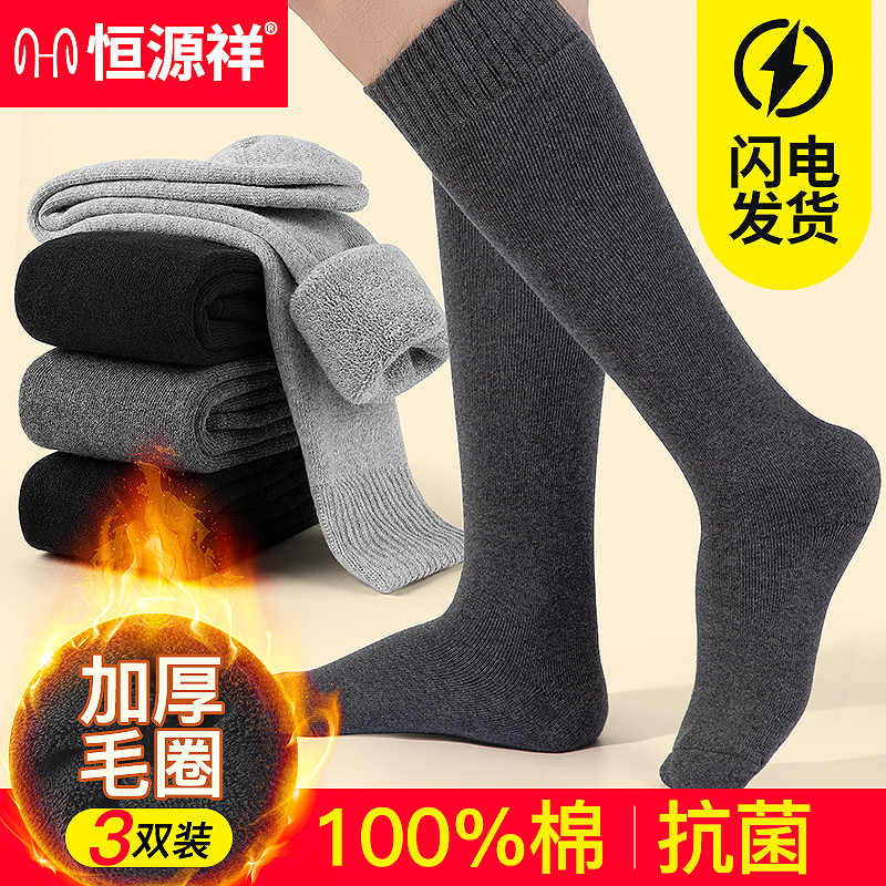 Hengyuanxiang Pure Cotton Long Socks for Men, Mid-Calf Socks, Fleece-Lined, Thickened, Black, Spring and Autumn, High Tube, Long Tube, All Cotton