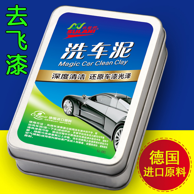 Car beauty special volcanic mud scrub car paint to dilute white car black car to fly iron powder wash car mud