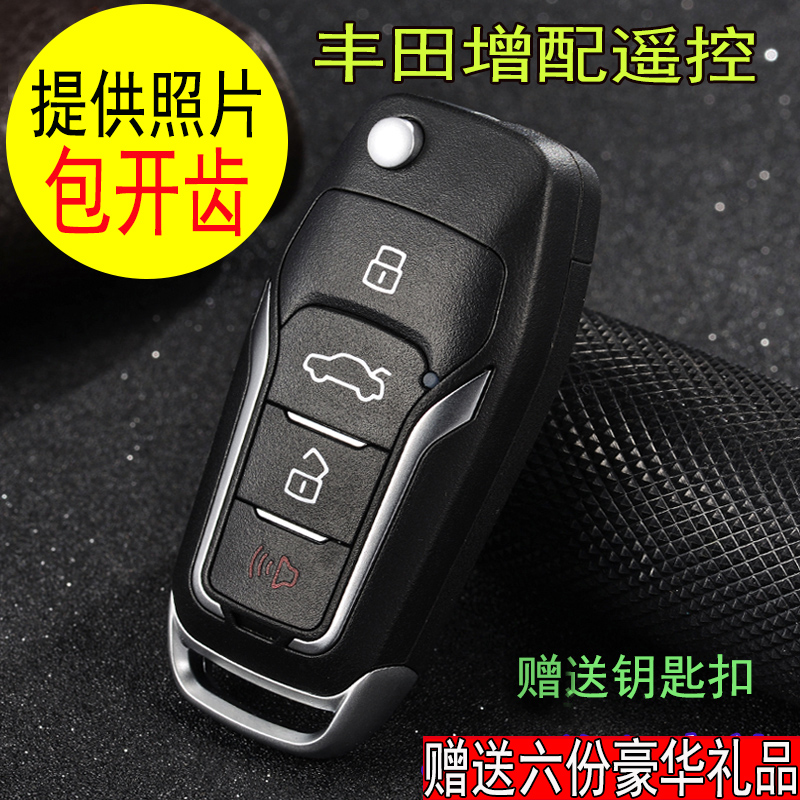 Suitable for the flower crown Hanranda CAMRYREIZCorolla New ViosRAV4 Gain-fit folding and folding remote control key