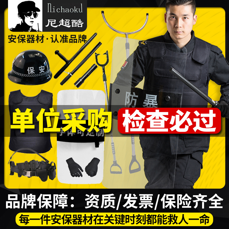 School kindergarten security equipment Eight-piece set of stab-proof clothing Steel fork explosion-proof shield explosion-proof stick Helmet security supplies