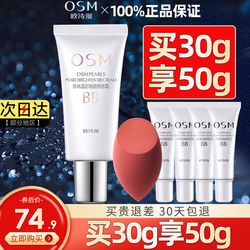 Ou Shiman bb cream pearl white concealer moisturizing isolation crystal color rejuvenating face repair cream official flagship store official website